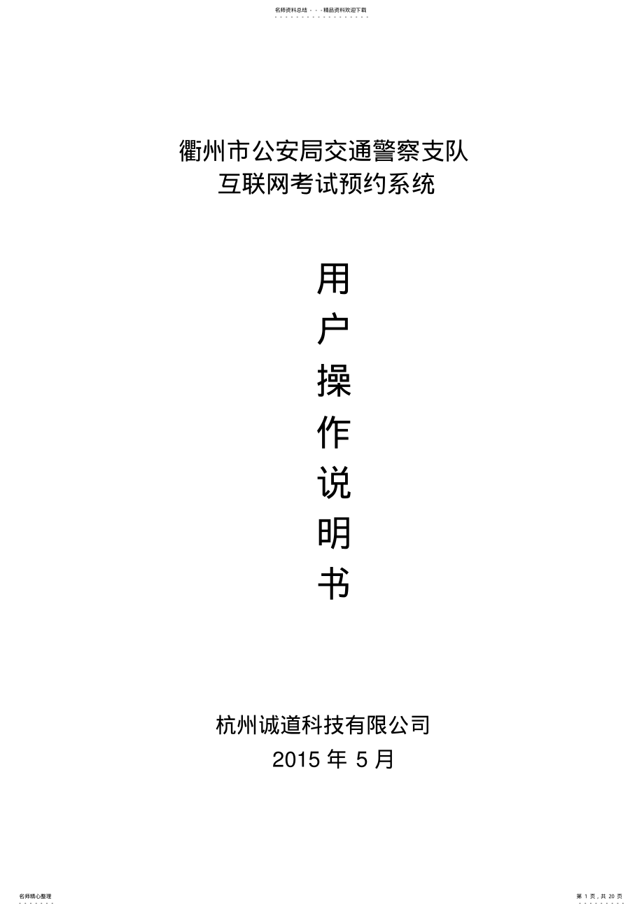 互联网考试预约系统操作手册V. .pdf_第1页