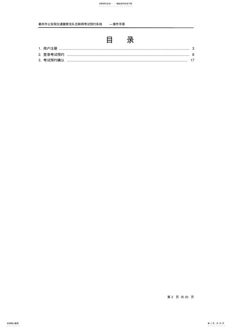 互联网考试预约系统操作手册V. .pdf_第2页