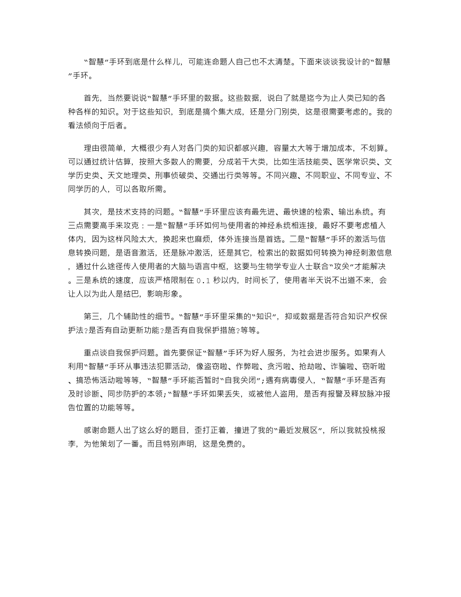 中考作文备考复习必备技巧：智慧手环.doc_第1页