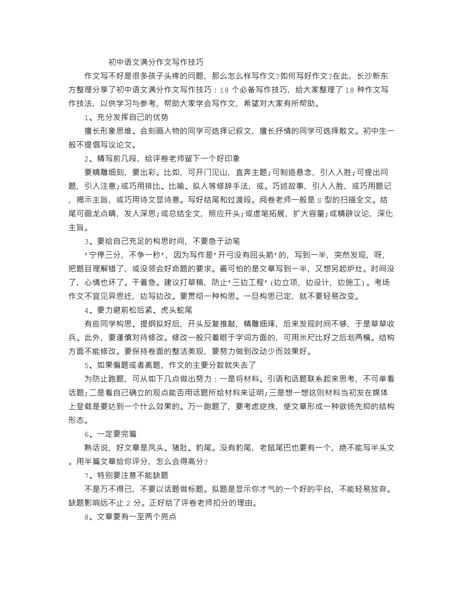 中考作文备考复习必备技巧：智慧手环.doc_第2页