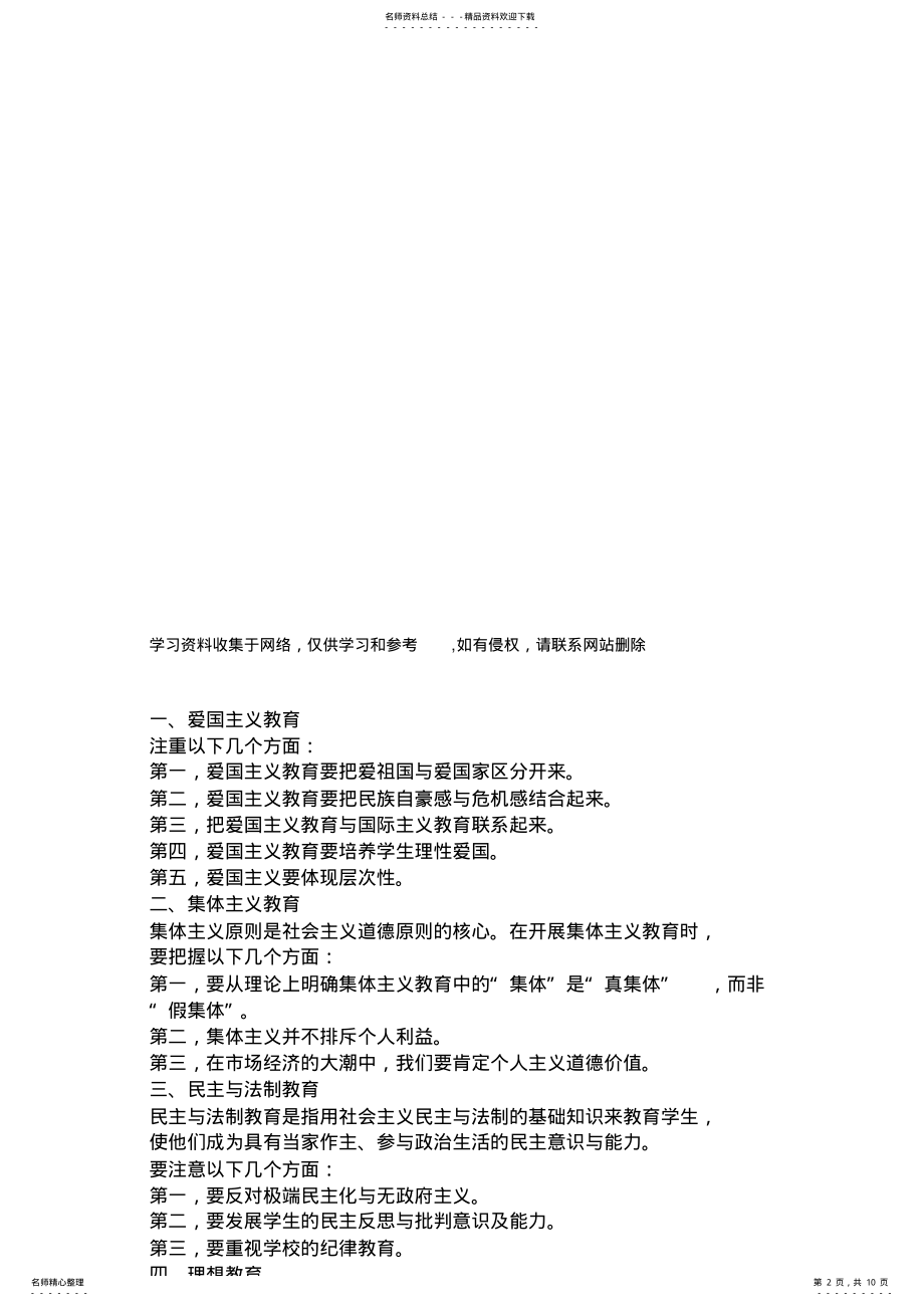 2022年德育概念、目标和内容 .pdf_第2页