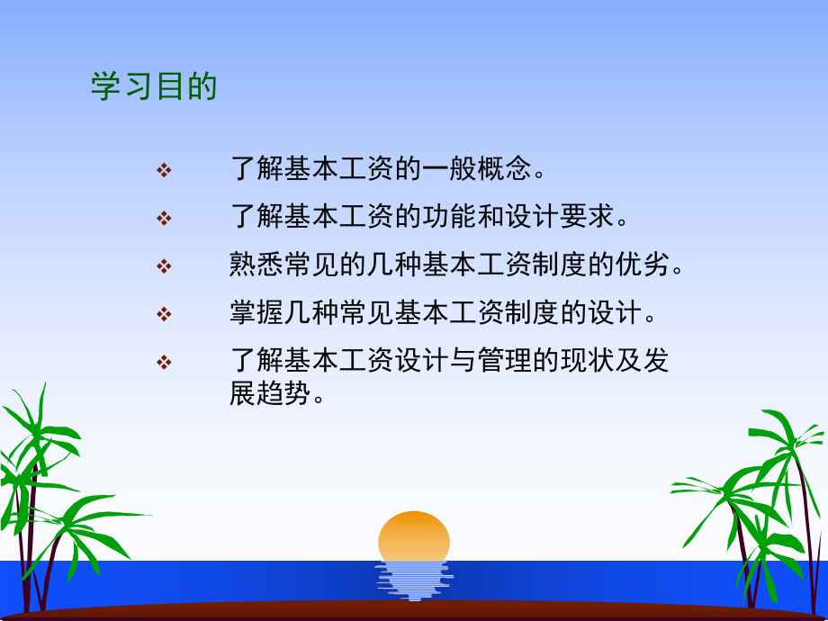 基本工资设计与管理ppt课件.ppt_第2页