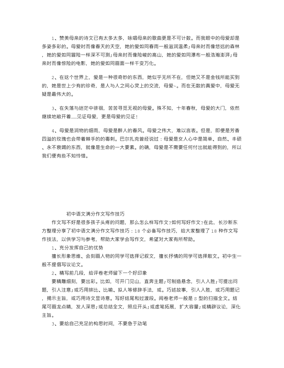 中考语文知识点作文素材：有关母亲的好词好句.doc_第1页