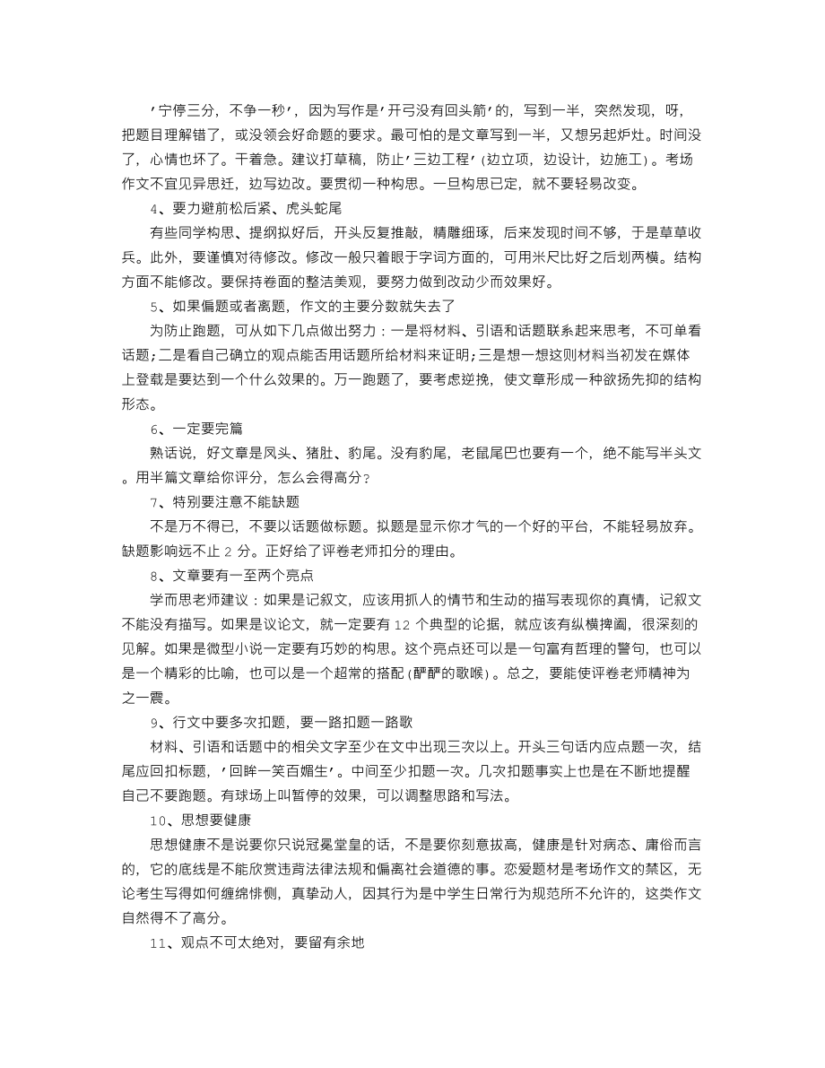 中考语文知识点作文素材：有关母亲的好词好句.doc_第2页