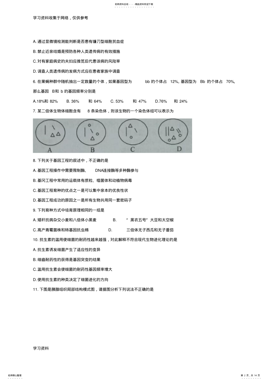 2022年-学年四川省绵阳市高二上学期期末考试生物试题 .pdf_第2页