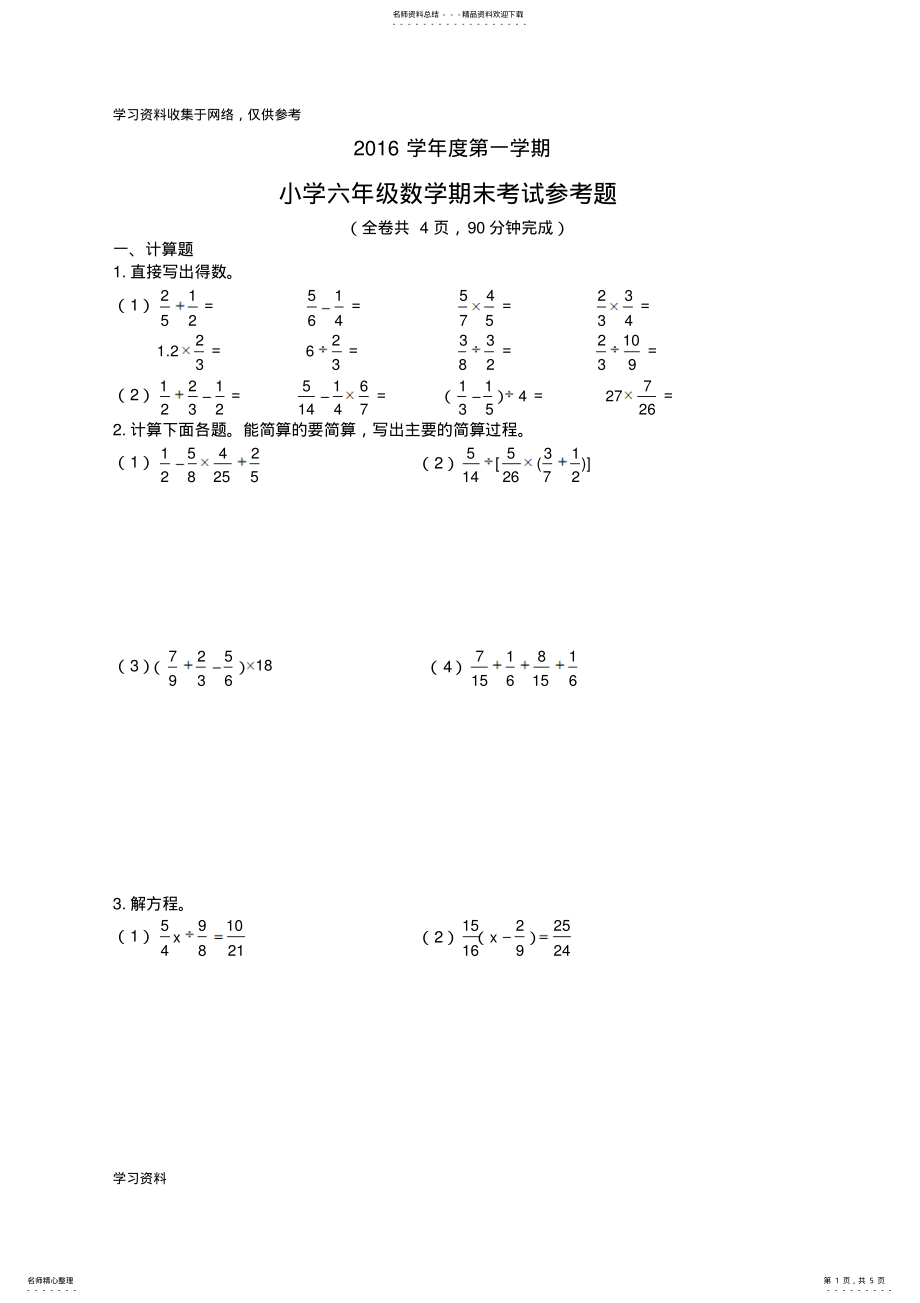 2022年-学年度越秀区六年级数学第一学期期末试卷 .pdf_第1页