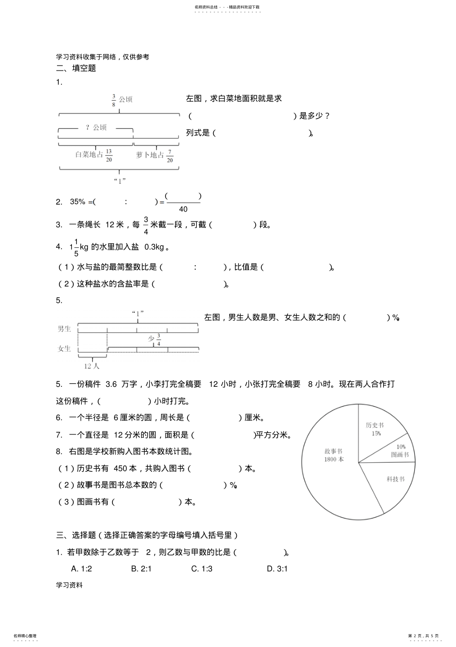 2022年-学年度越秀区六年级数学第一学期期末试卷 .pdf_第2页