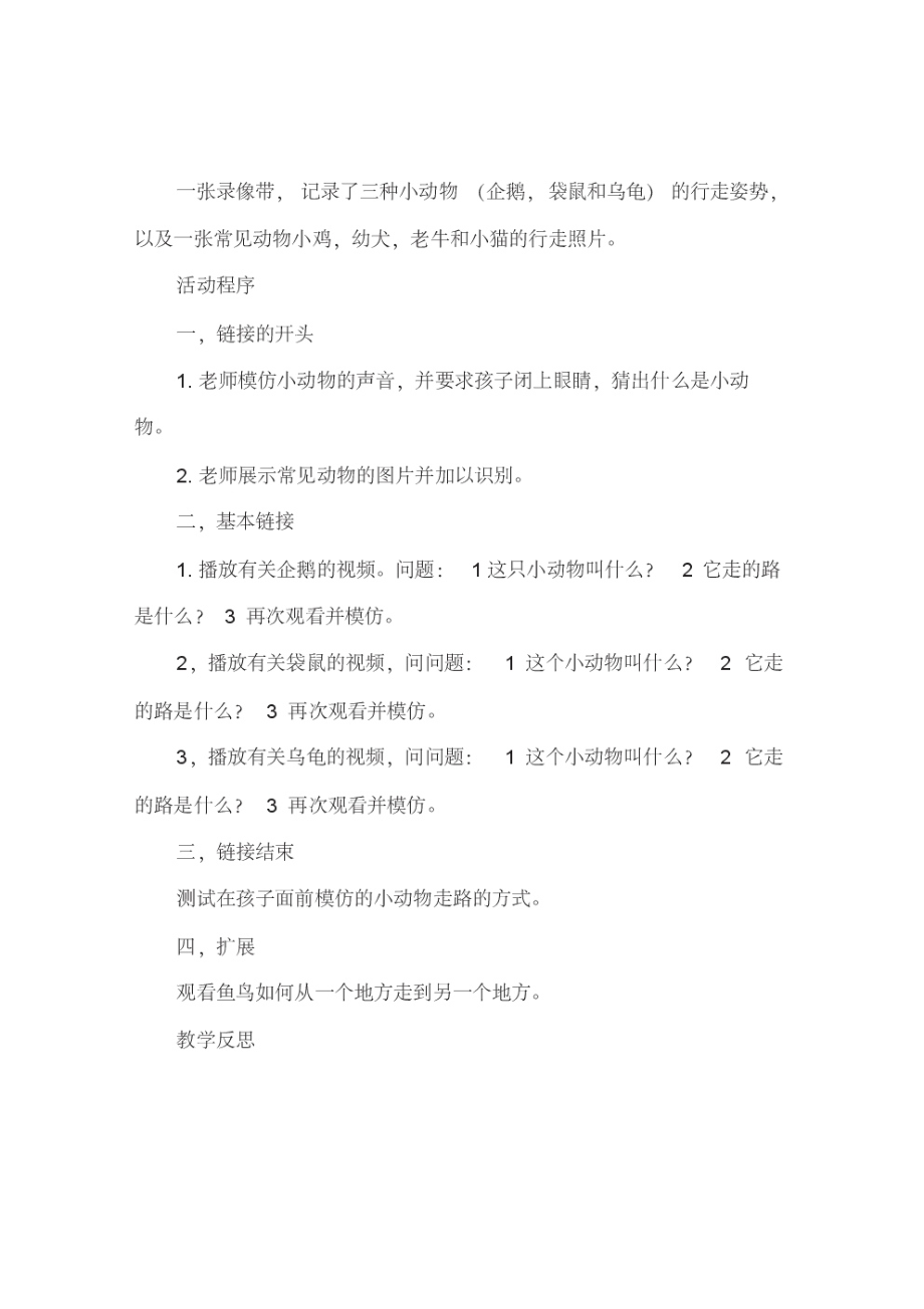 中班社会活动教案：模仿秀教案(附教学反思).pdf_第2页