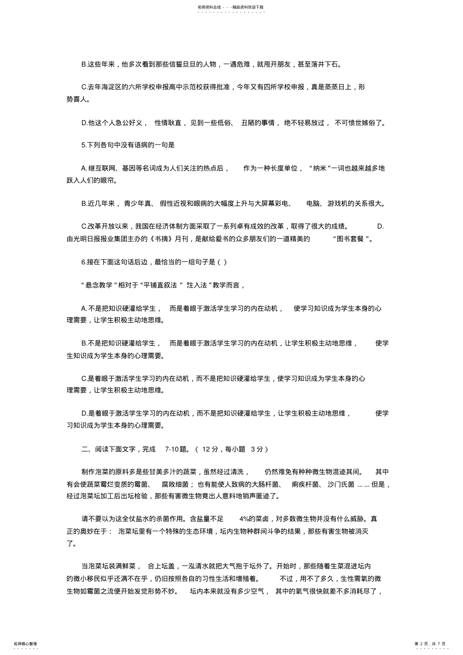 2022年成人高考高起点语文模拟题 .pdf_第2页