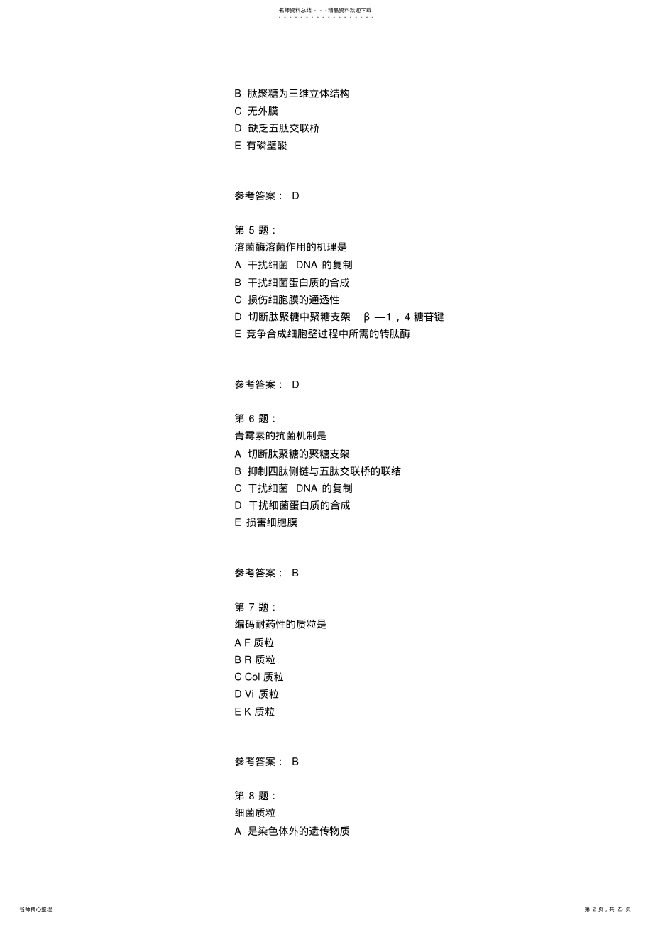 2022年2022年临床执业医师考试《医学微生物》模拟题 .pdf_第2页