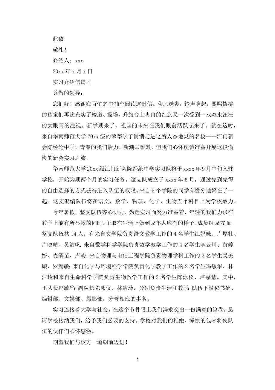 关于实习介绍信锦集九篇.docx_第2页