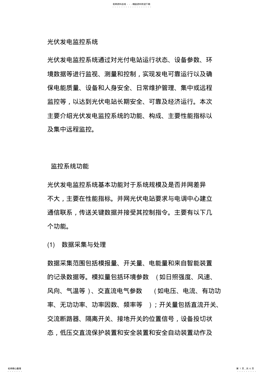 2022年2022年光伏发电监控系统 3.pdf_第1页