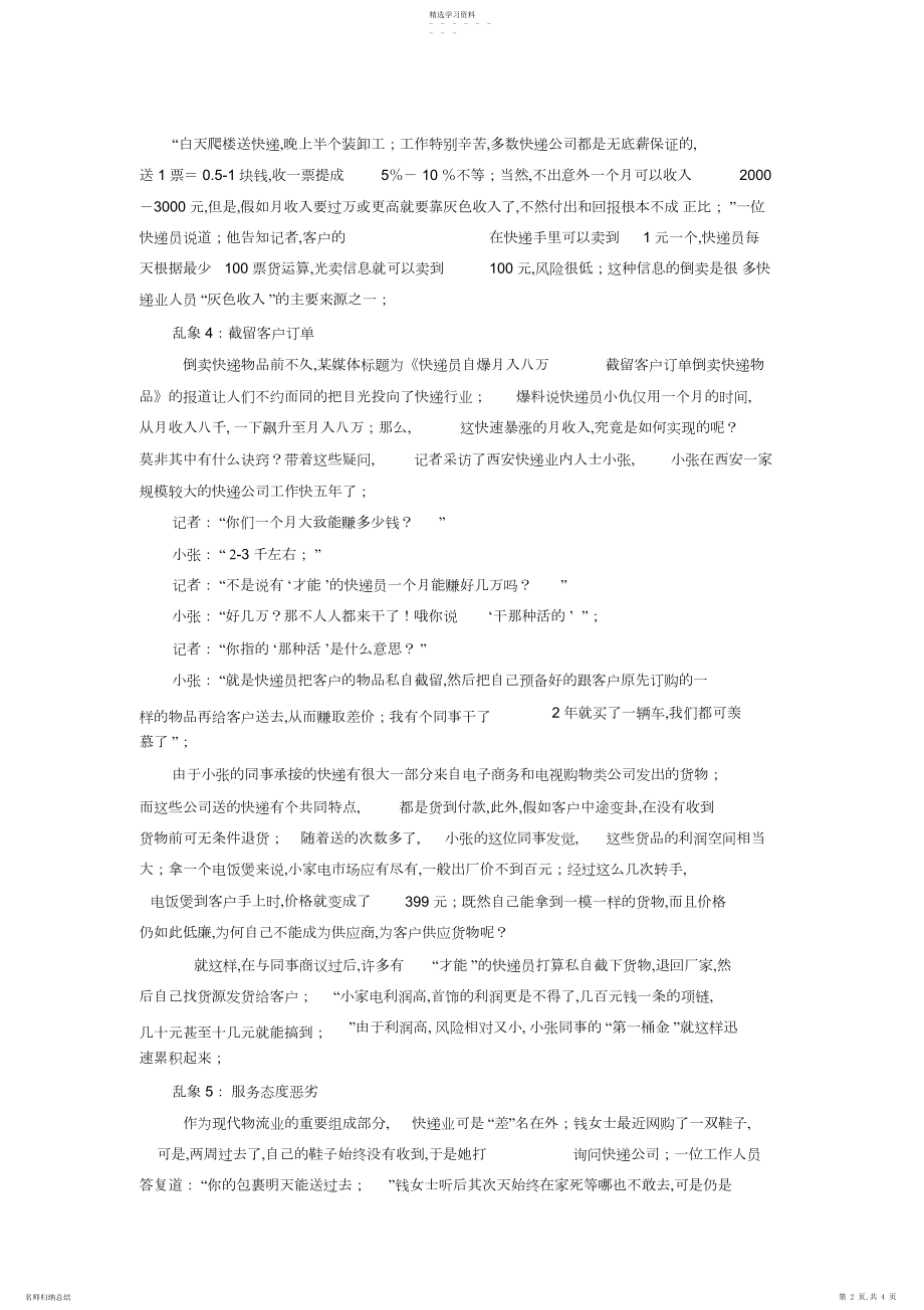 2022年快递业存在的八大问题.docx_第2页