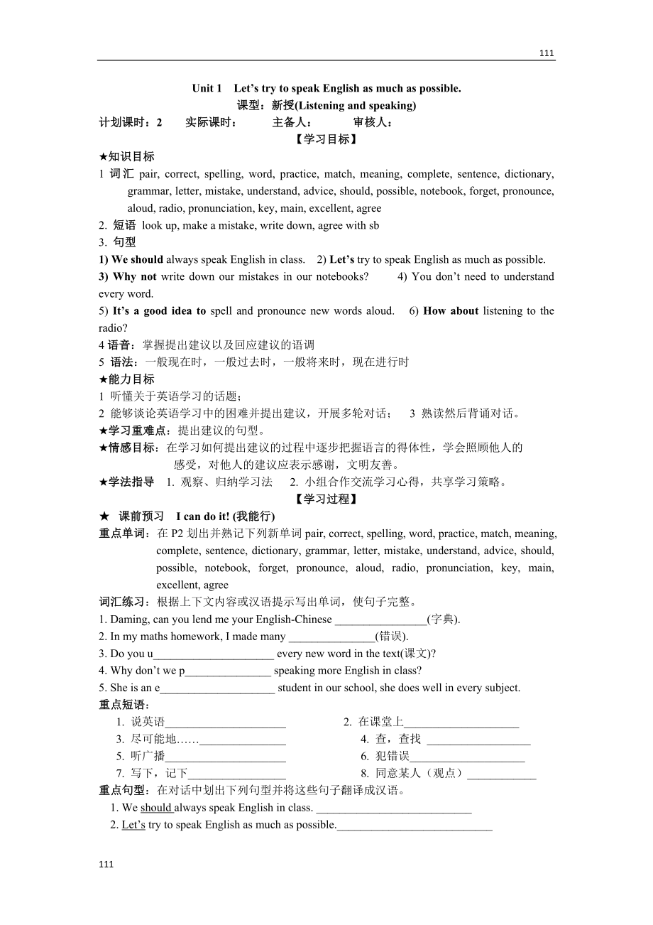 外研版英语八年级-上册导学案全册学案.doc_第2页