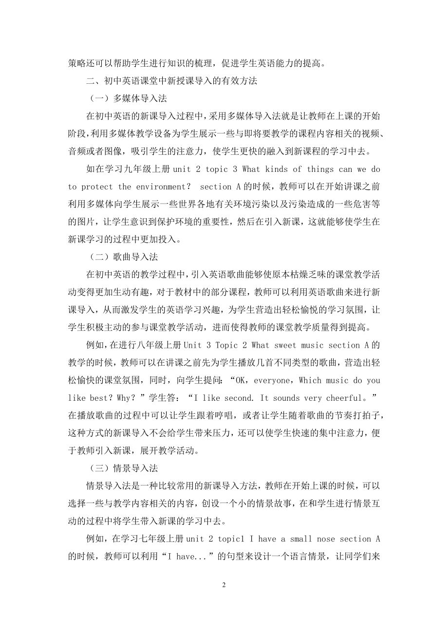 初中英语新授课导入方法的探究.docx_第2页