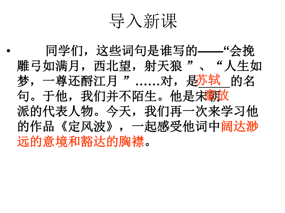 定风波公开课ppt课件.ppt_第1页