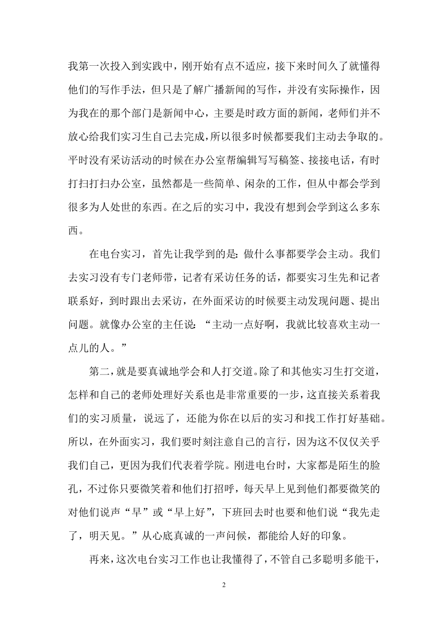 关于社会实践实习报告模板汇编六篇.docx_第2页