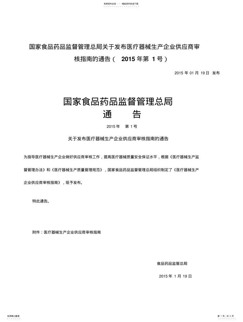 2022年2022年供应商审核指南 .pdf_第1页