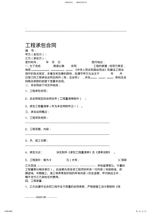 2022年2022年公司工程承包合同范本 .pdf