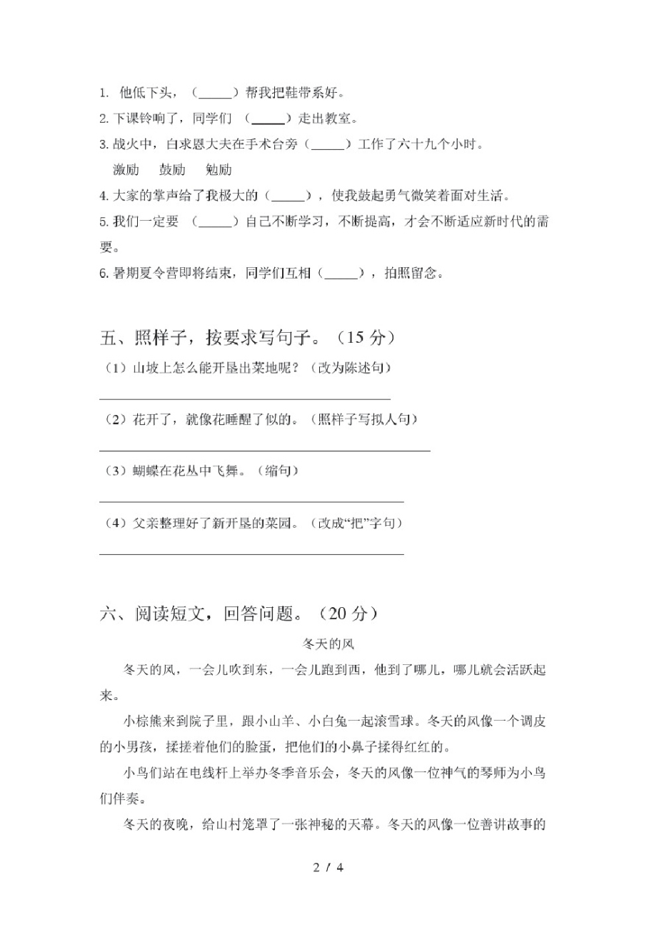 人教版三年级语文(下册)二单元质量检测卷及答案.pdf_第2页