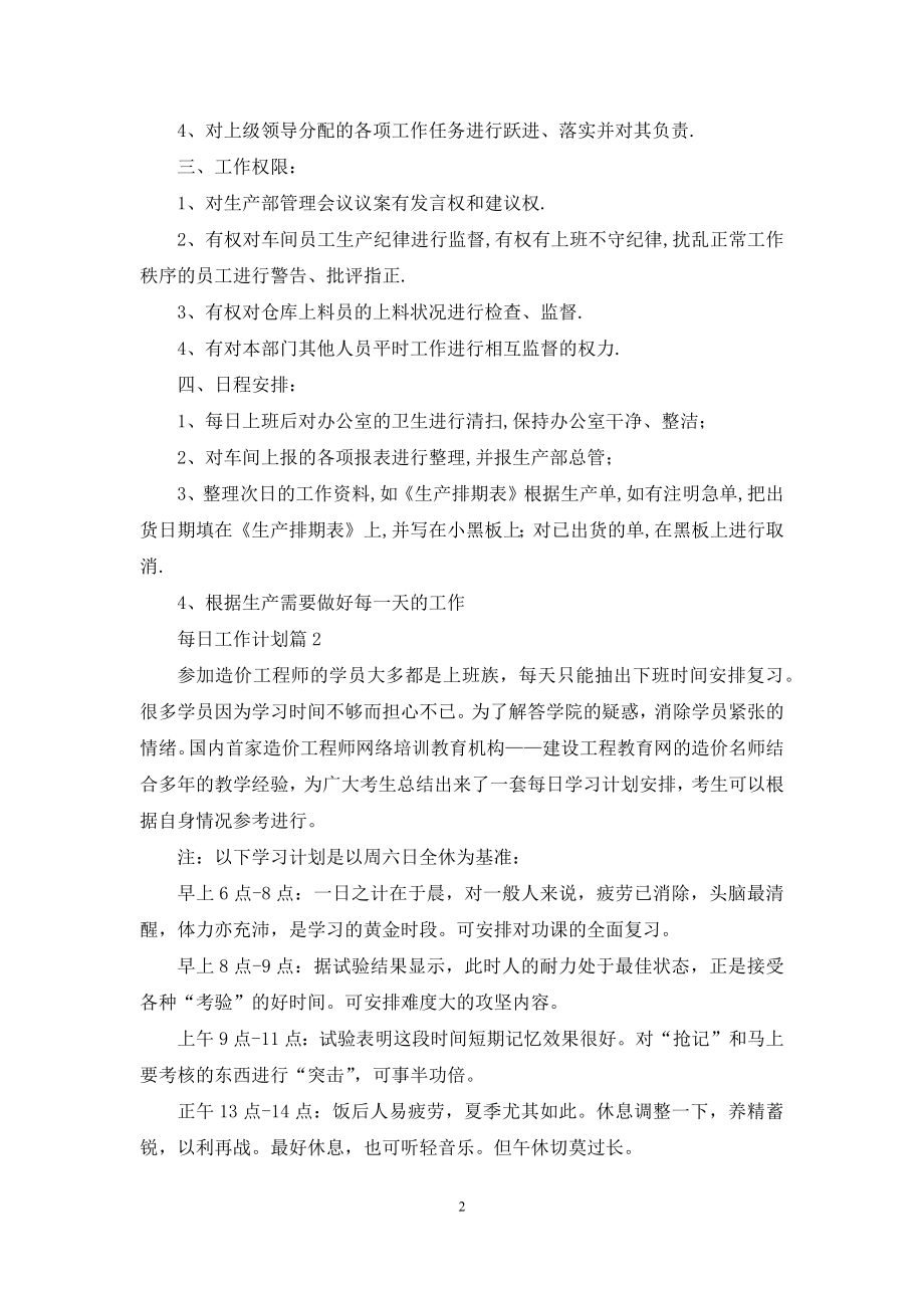 关于每日工作计划合集9篇.docx_第2页