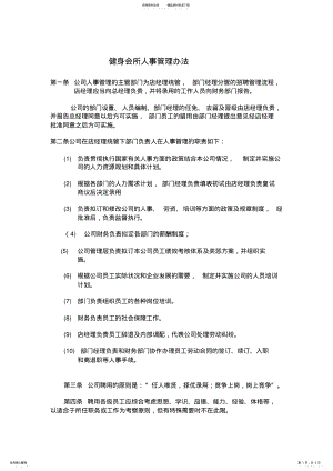 2022年2022年健身会所人事管理 .pdf