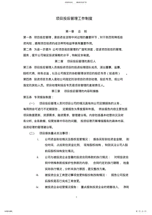 2022年+项目投后管理工作制度 .pdf