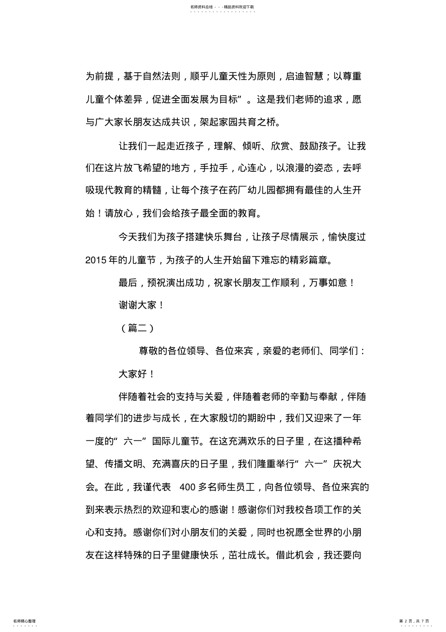 2022年2022年六一校长致辞大全 .pdf_第2页