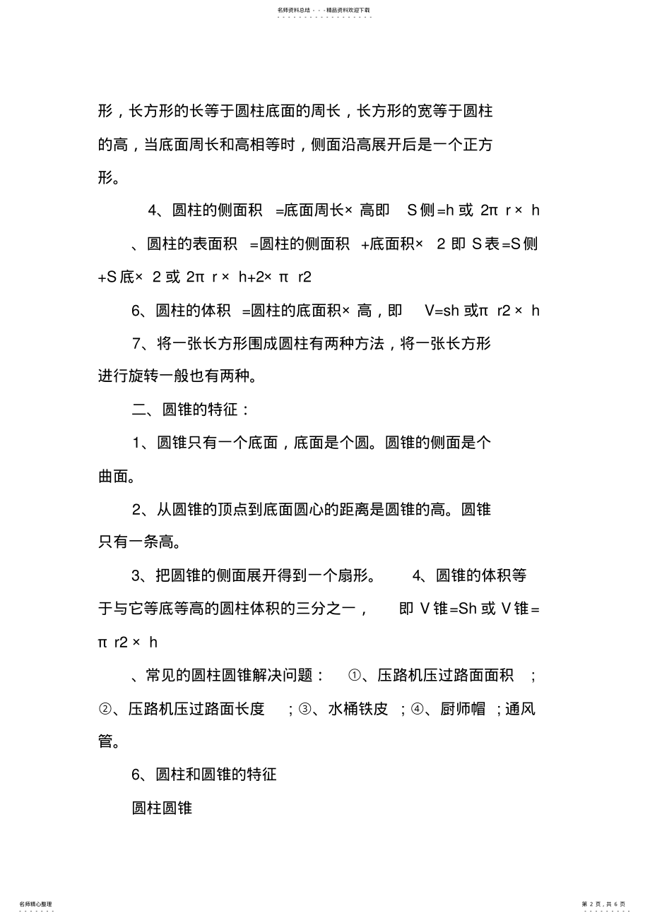 2022年2022年六年级上册数学知识点复习：扇形统计图,推荐文档 .pdf_第2页