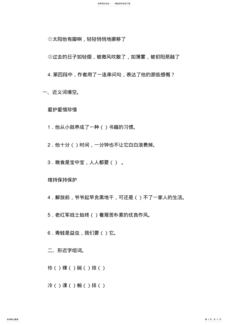 2022年2022年六年级语文课后练习题匆匆 2.pdf_第2页