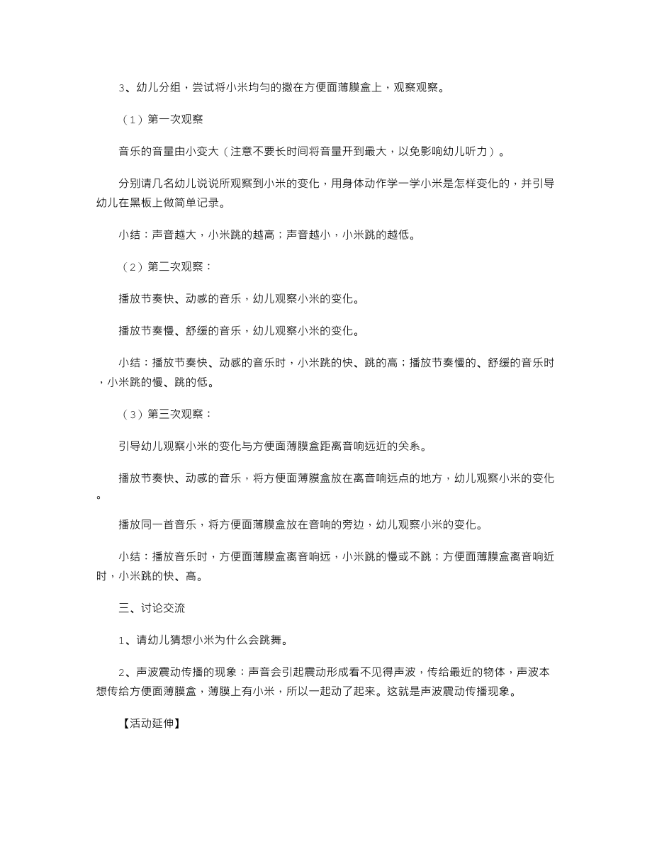 【幼儿教育】大班下学期科学教案《会跳舞的“小米粒”》.doc_第2页