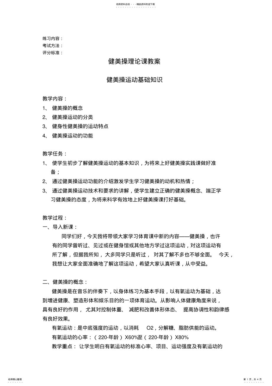 2022年2022年健美操简介 .pdf_第1页