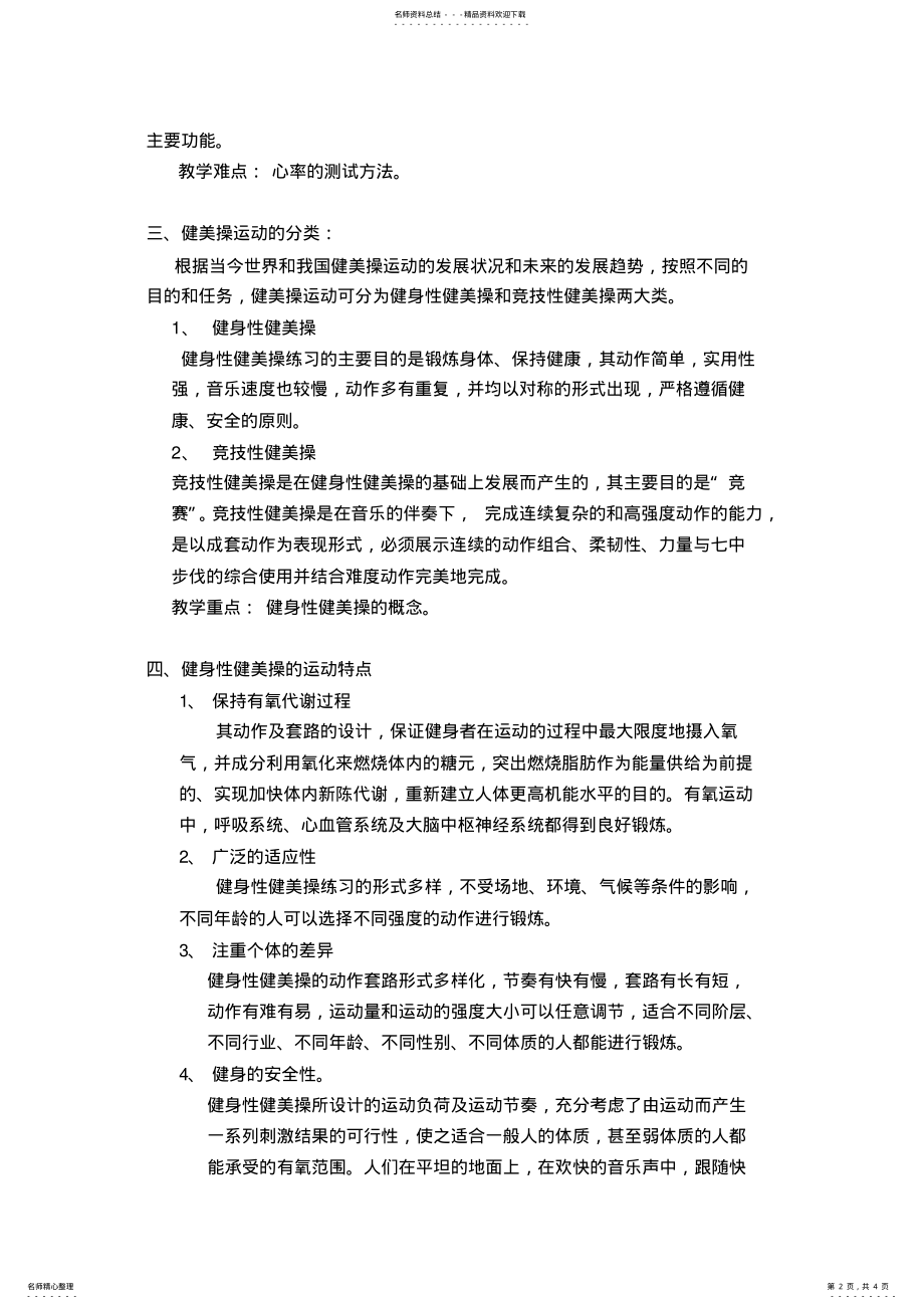 2022年2022年健美操简介 .pdf_第2页