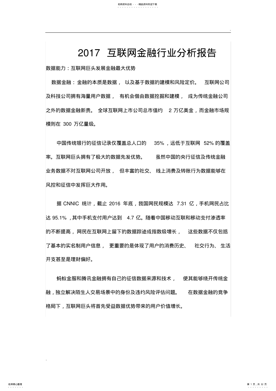 互联网金融行业分析报告 .pdf_第1页