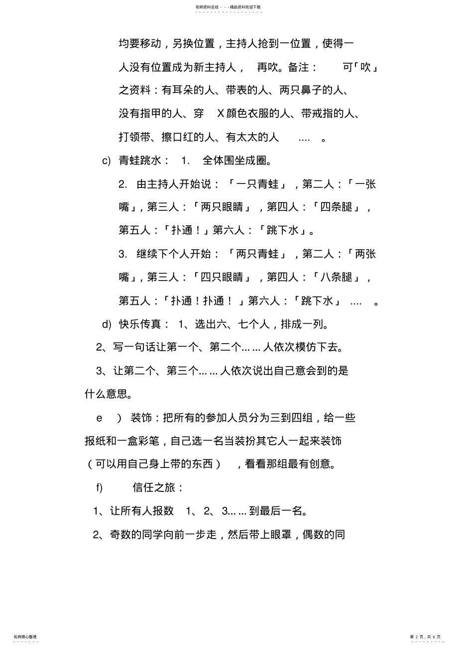 2022年心理健康主题班会活动总结 .pdf_第2页