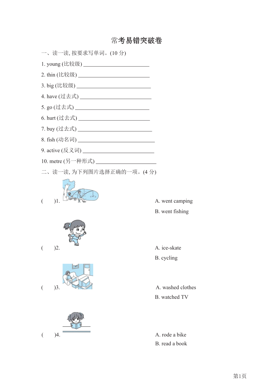 六年级下册英语人教PEP版常考易错突破卷(含答案).docx_第1页