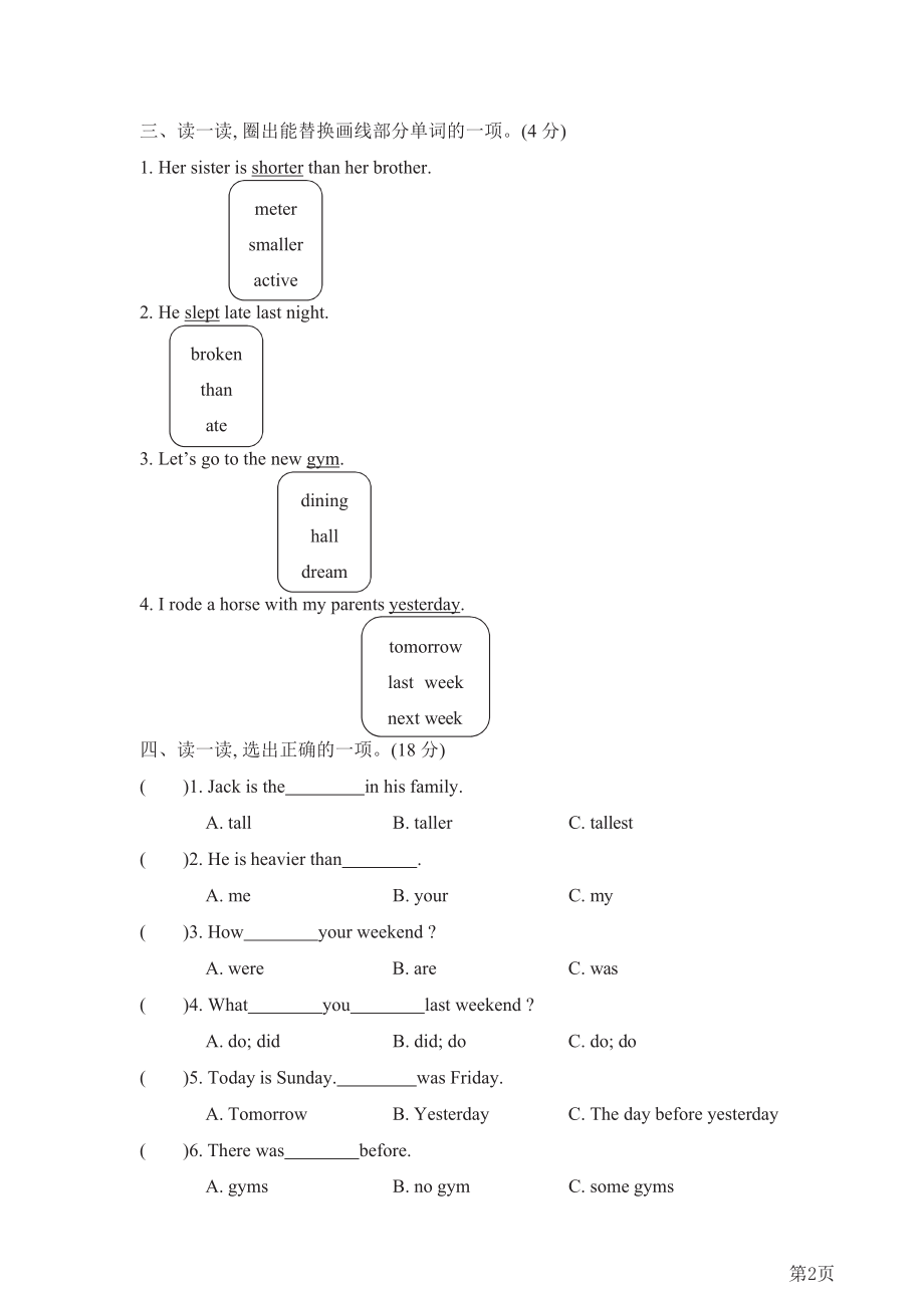 六年级下册英语人教PEP版常考易错突破卷(含答案).docx_第2页