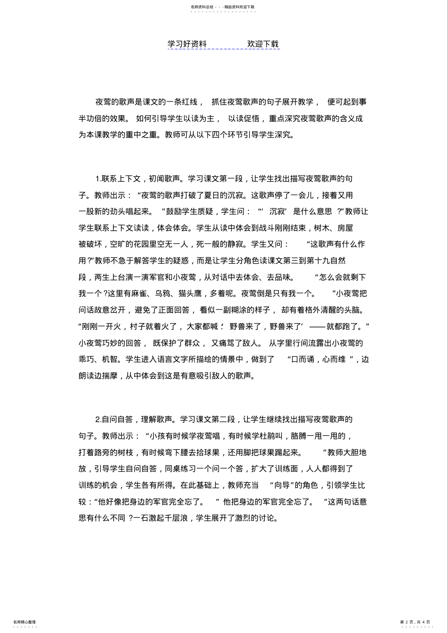 2022年2022年九年级语文教案小学五年级《夜莺的歌声》教学设计 .pdf_第2页