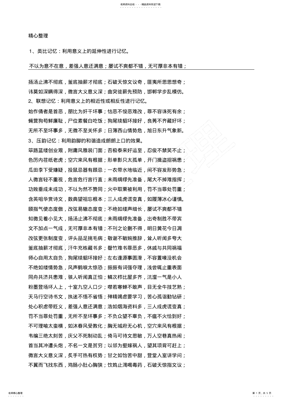 2022年2022年公务员考试成语大全,推荐文档 .pdf_第1页