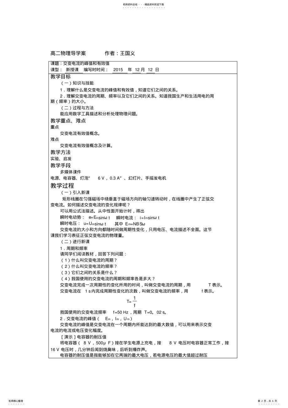 2022年2022年交变电流的峰值和有效值教案资料 .pdf_第2页