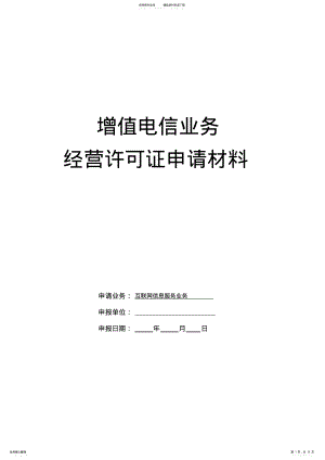 2022年2022年互联网信息服务业务概要 .pdf