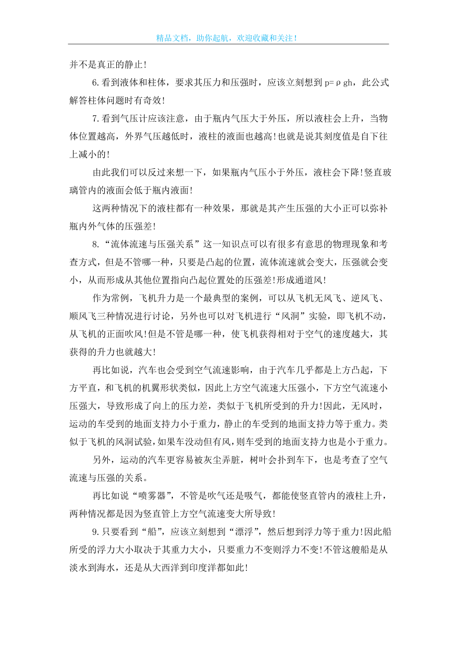 八年级上册物理重点复习资料梳理-0.doc_第2页