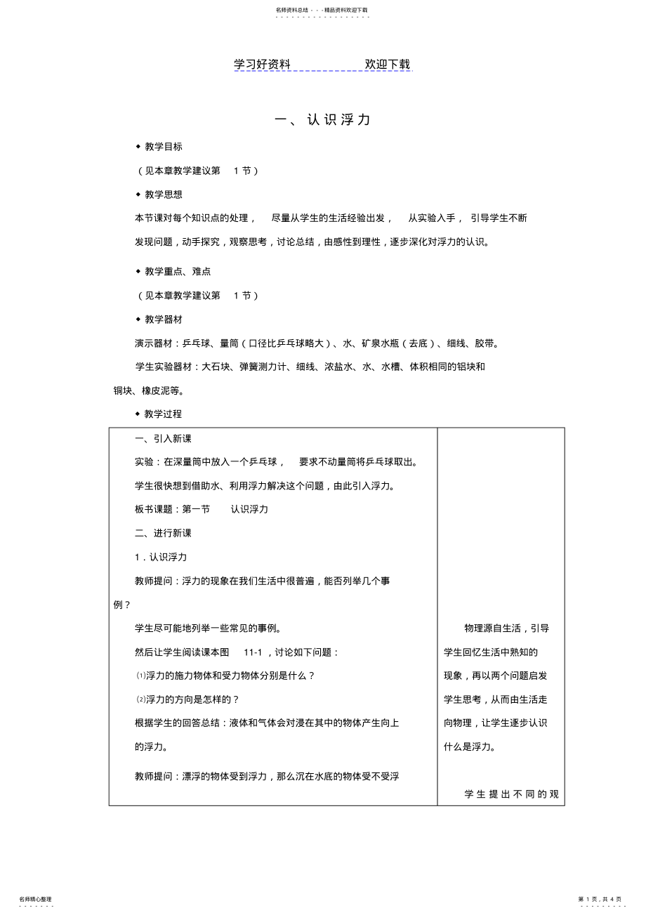 2022年2022年九年级物理上册认识浮力教案沪粤版 .pdf_第1页