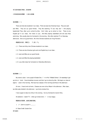 2022年2022年六年级英语阅读理解篇-含答案 .pdf