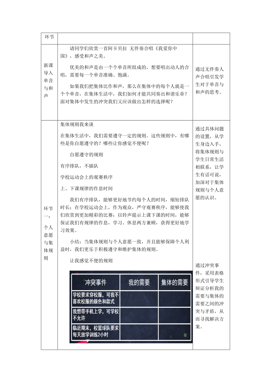 初一道德与法治(统编版)-单音与和声-1教案.docx_第2页