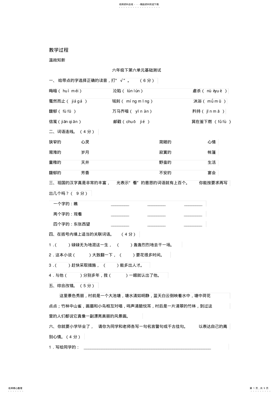 2022年2022年六年级小升初专题之写景阅读 2.pdf_第1页