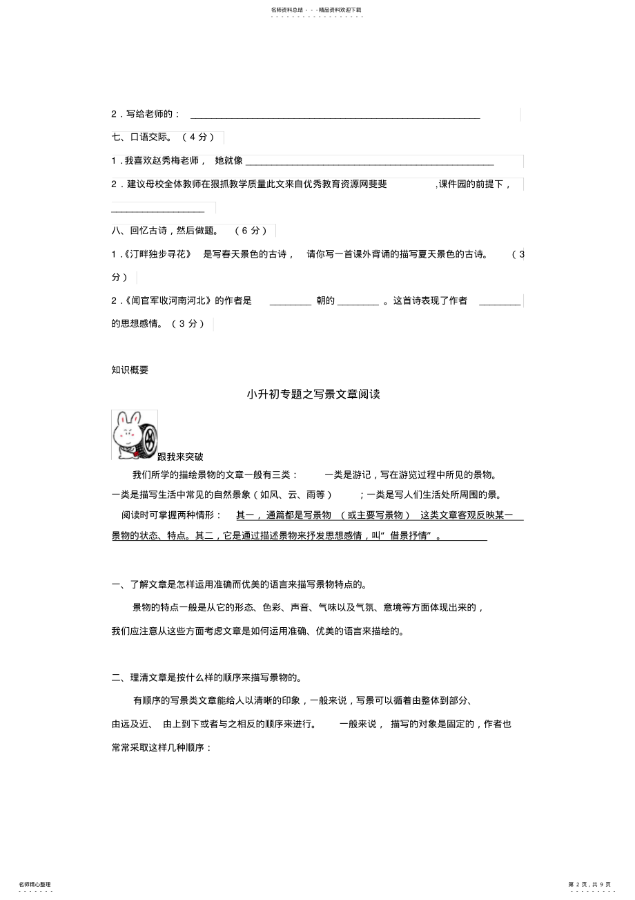 2022年2022年六年级小升初专题之写景阅读 2.pdf_第2页