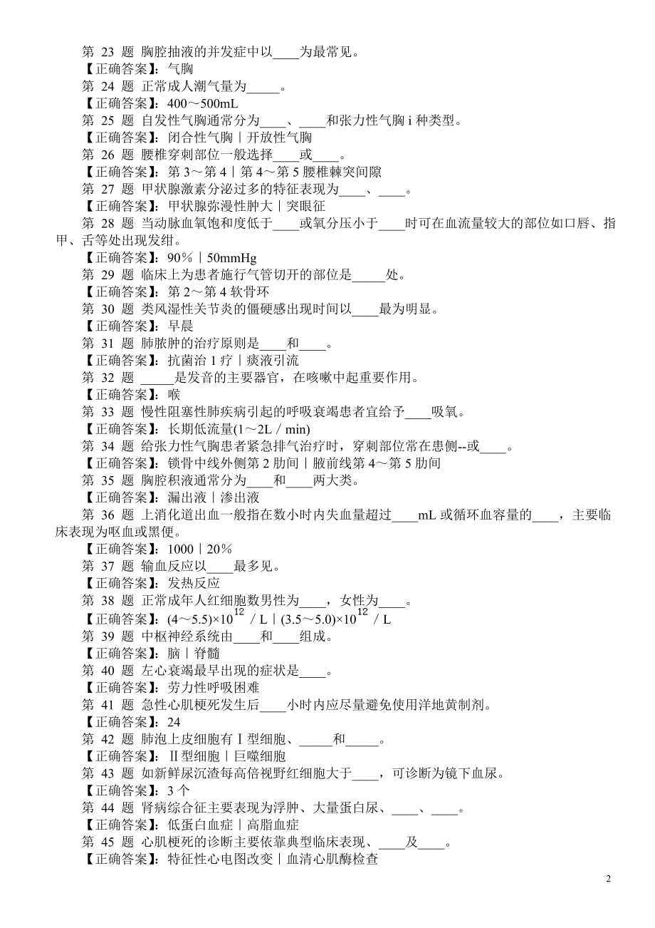 医学三基考试（内科护理学）预测试题及答案.doc_第2页