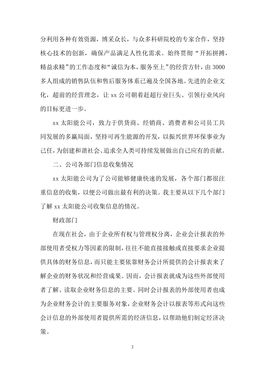 企业认识实习报告6篇.docx_第2页