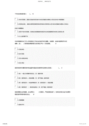 2022年2022年会计继续教育试题答案解析 .pdf